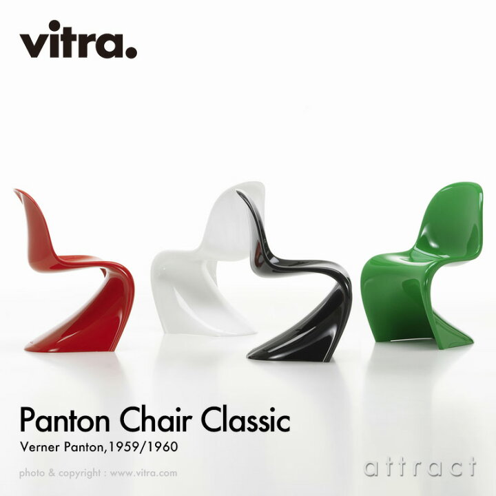 楽天市場】ヴィトラ Vitra パントンチェア クラシック Panton Chair 