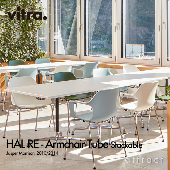 楽天市場】ヴィトラ Vitra ハル RE アームチェア チューブ 