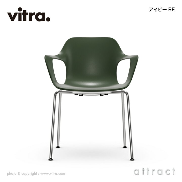 楽天市場】ヴィトラ Vitra ハル RE アームチェア チューブ 