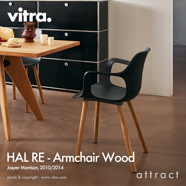 楽天市場】ヴィトラ Vitra ハル RE アームチェア ウッド HAL RE 