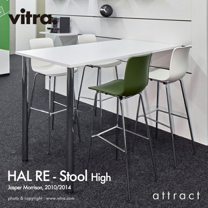 楽天市場】ヴィトラ Vitra ハル RE スツール HAL RE Stool High ハイ  