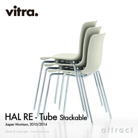 ヴィトラ Vitra ハル RE チューブ スタッカブル HAL RE Tube Stackable スチールベース 4本脚 クローム＆パウダーコート仕上げ ：2色 カラー：全8色 デザイン：Jasper Morrison ジャスパー・モリソン 再生プラスチック ダイニング 家具 インテリア