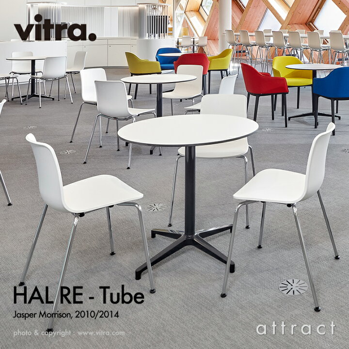 楽天市場】ヴィトラ Vitra ハル RE チューブ HAL RE Tube スチール 