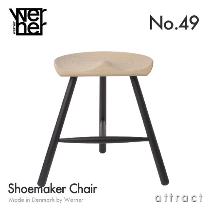 楽天市場】シューメーカーチェア WERNER ワーナー No.49 サイズ 49cm 
