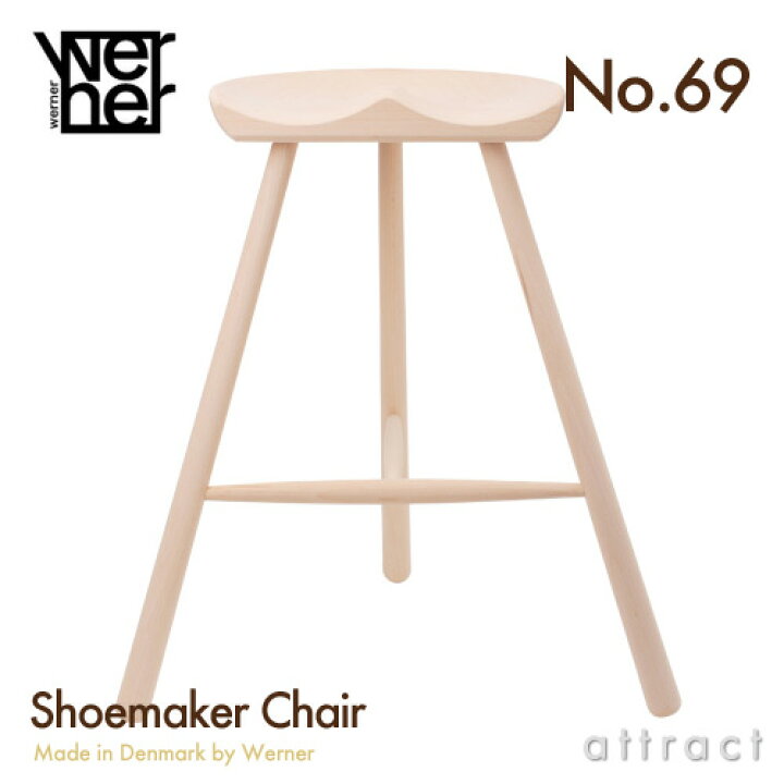 楽天市場】シューメーカーチェア WERNER ワーナー No.69 サイズ 69cm 