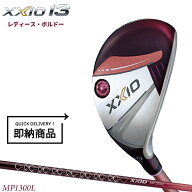 【即納】【クリアランス】女性用 ダンロップ ゼクシオ 13 レディース ハイブリッド ボルドー MP1300L 通…