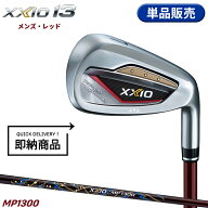 【即納】【クリアランス】右打用 ダンロップ ゼクシオ 13 レッド 単品アイアン MP1300 通常生産品 XXIO13…