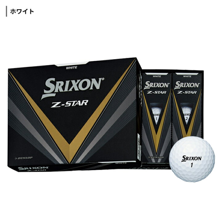 楽天市場】【即納】【3ダース】スリクソン Z-STAR ボール (2023年 