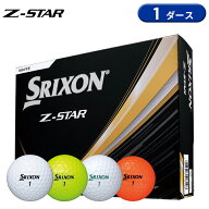 【最大P29.5倍！4日20時〜】【即納】【正規品】 ダンロップ スリクソン Zスター ゴルフボール 1ダース 12…