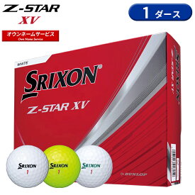 【受注生産】【正規品】 ダンロップ スリクソン ZスターXV オウンネーム ゴルフボール 1ダース 12個入り SRIXON Z-STAR XV 赤箱 2025年1月発売モデル