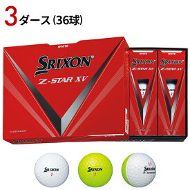 【3ダース購入で+3スリーブ進呈】【あす楽対応】【3ダース】スリクソン Z-STAR XV ボール (2023年モデル)#ダンロップ#SRIXON#ZスターXV