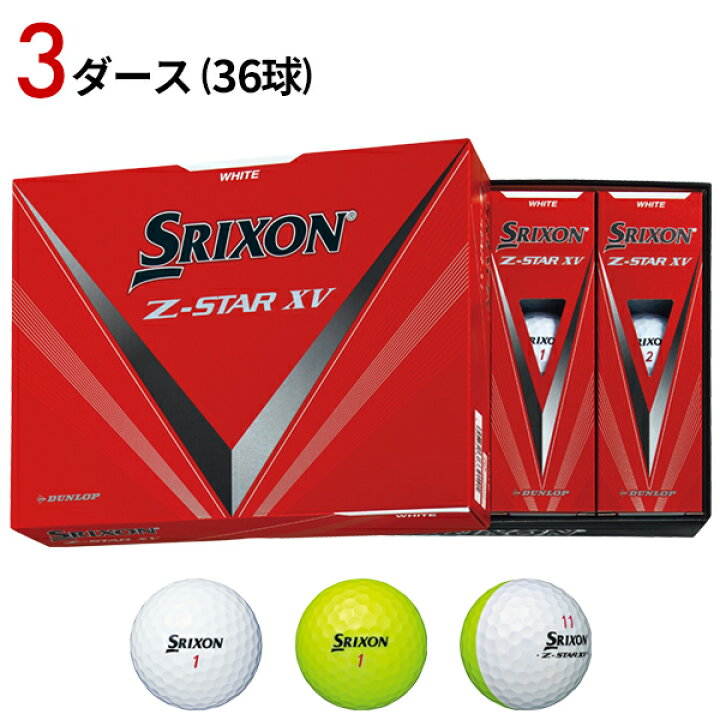 楽天市場】【即納】【3ダース】スリクソン Z-STAR XV ボール (2023年 