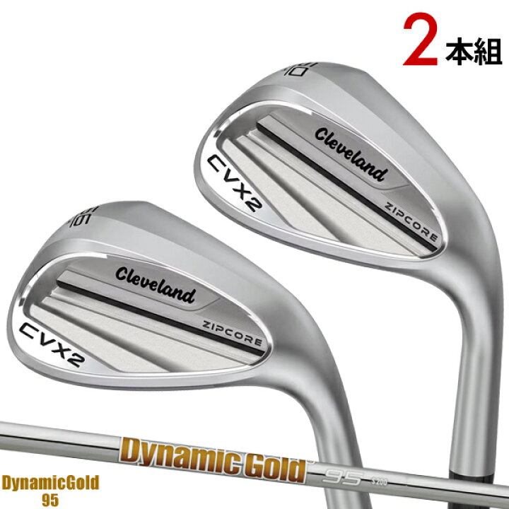 楽天市場】【即納】【2本セット】クリーブランド CVX 2 ジップコア 