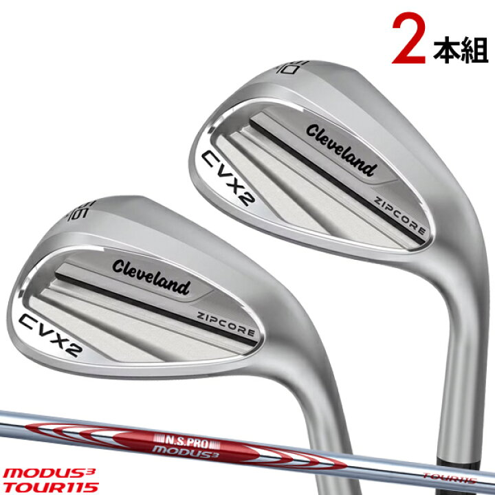 楽天市場】【即納】2本セットクリーブランド CVX 2 ジップコア 