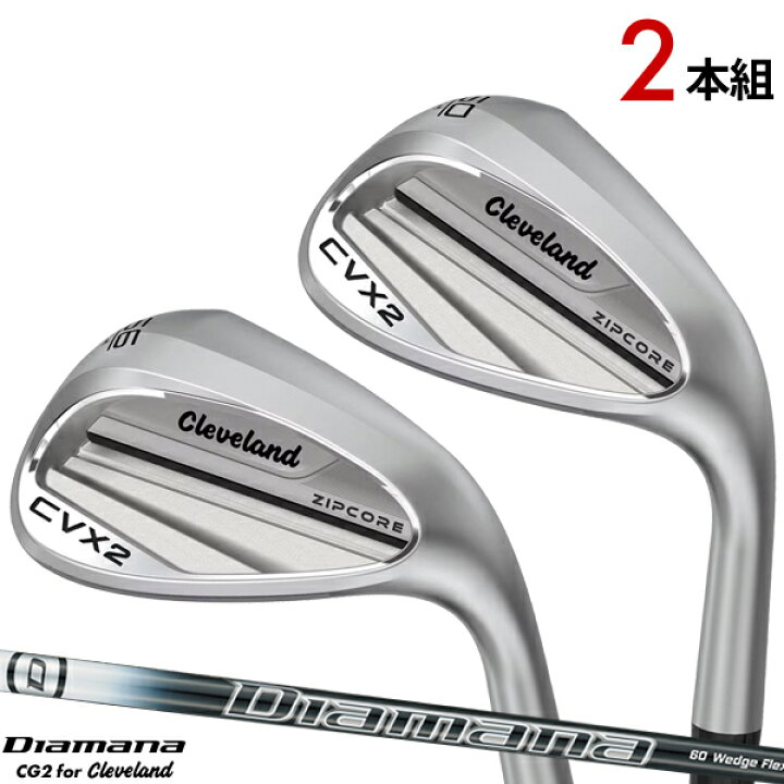 楽天市場】【即納】【2本セット】クリーブランド CVX 2 ジップコア 