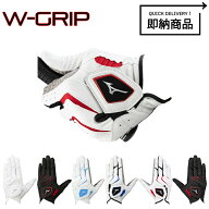 【即納】【正規品】 ミズノ ダブルグリップ ゴルフ手袋 左手用/右手用 5MJML401 MIZUNO W GRIP Wグリップ…