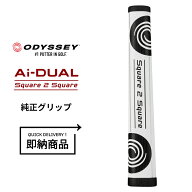 【即納】【正規品】 オデッセイ Aiデュアル スクエア2スクエア S2S リバーステーパー 純正 パター用グリ…