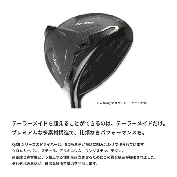 楽天市場】メーカー正規カスタムオーダー テーラーメイド Qi 35 コア 