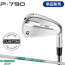 【受注生産】【正規品】 右打用 テーラーメイド P790 単品アイアン NSプロ 850GH ネオ 装着 カスタムオーダー TaylorMade P・790 IR N.S.PRO850GH neo 2025年モデル