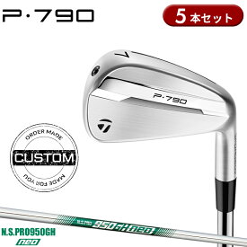 【受注生産】【正規品】 右打用 テーラーメイド P790 アイアンセット 5本組 NSプロ 950GH ネオ 装着 カスタムオーダー TaylorMade P・790 IR N.S.PRO950GH neo 2025年モデル