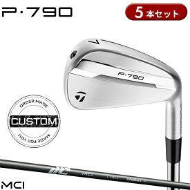 【受注生産】【正規品】 右打用 テーラーメイド P790 アイアンセット 5本組 フジクラ New MCI 装着 カスタムオーダー TaylorMade P・790 IR Fujikura New MCI 2025年モデル