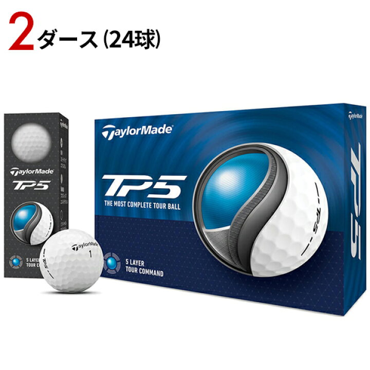 楽天市場】【即納】【2ダース】テーラーメイド TP5 ボール 2024年 