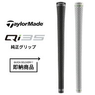 【即納】【正規品】 テーラーメイド Qi35 純正グリップ TM25 ラムキン クロスライン360 グレー バックラ…