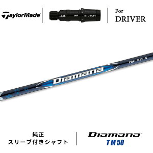 ゴルフ ドライバー シャフト ディアマナ テーラーメイドの人気商品  