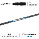 【即納】 テーラーメイド Qi35 ドライバー用スリーブ付きシャフト 三菱 ディアマナ ブルー TM50 カーボンシャフト TaylorMade Qi 35 DRIVER SLEEVE SHAFT Diamana BLUE TM 50