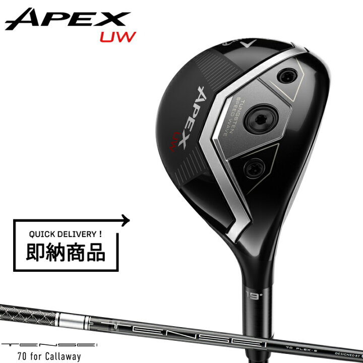 楽天市場】【即納】【正規品】 右打用 キャロウェイ エイペックス UW 