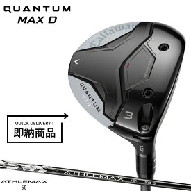 【即納】【正規品】 右打用 キャロウェイ クアンタム マックスD フェアウェイウッド 純正 アスレマックス 通常生産品 Callaway QUANTUM MAX D ATHLEMAX 2026年2月発売