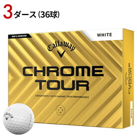 【あす楽対応】【3ダース】キャロウェイ クロムツアー 2024年モデル ホワイト#Callaway#ゴルフボール#CHROME TOUR