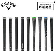 【即納】【正規品】 キャロウェイ オリジナル 純正グリップ 単体販売 Callaway クアンタム/エリート/パラ…