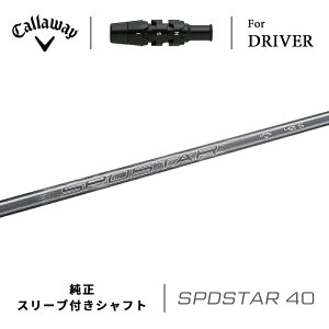 �y�S���t���ӍՃG���g���[��+P3�{�z�y���[�z�y���K�i�z �L�����E�F�C �N�A���^�� �h���C�o�[�p�X���[�u�t���V���t�g �X�s�[�h�X�^�[ 40 �ʏ퐶�Y�i Callaway QUANTUM DRIVER SLEEVE SHAFT SPDSTAR 40 2026�N