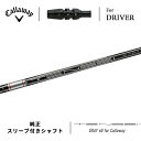 【即納】【正規品】 キャロウェイ クアンタム ドライバー用スリーブ付きシャフト 三菱 テンセイ グレー 60 通常生産品…