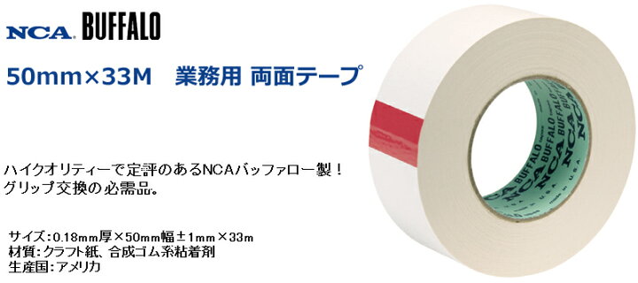 気質アップ NCA バッファロー <BR>業務用両面テープ 19mm×33M NCA BUFFALO バッファロー 19mm×33m 両面テープ「メール便条件あり」「あすつく対応」「宅配便・メール便選択できます」