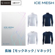 【即納】【正規品】 イオンスポーツ ゼロフィット アイスメッシュ 長袖 クルーネック/Vネック 男女兼用 E…