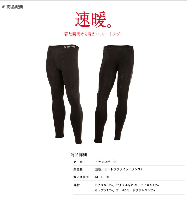 楽天市場 あす楽対応 イオンスポーツ 速暖 New ヒートラブ タイツ メンズ 冬用インナーウェア Eon Sports Zerofit Heatrub Tights Mens アトラクトゴルフ 楽天市場店