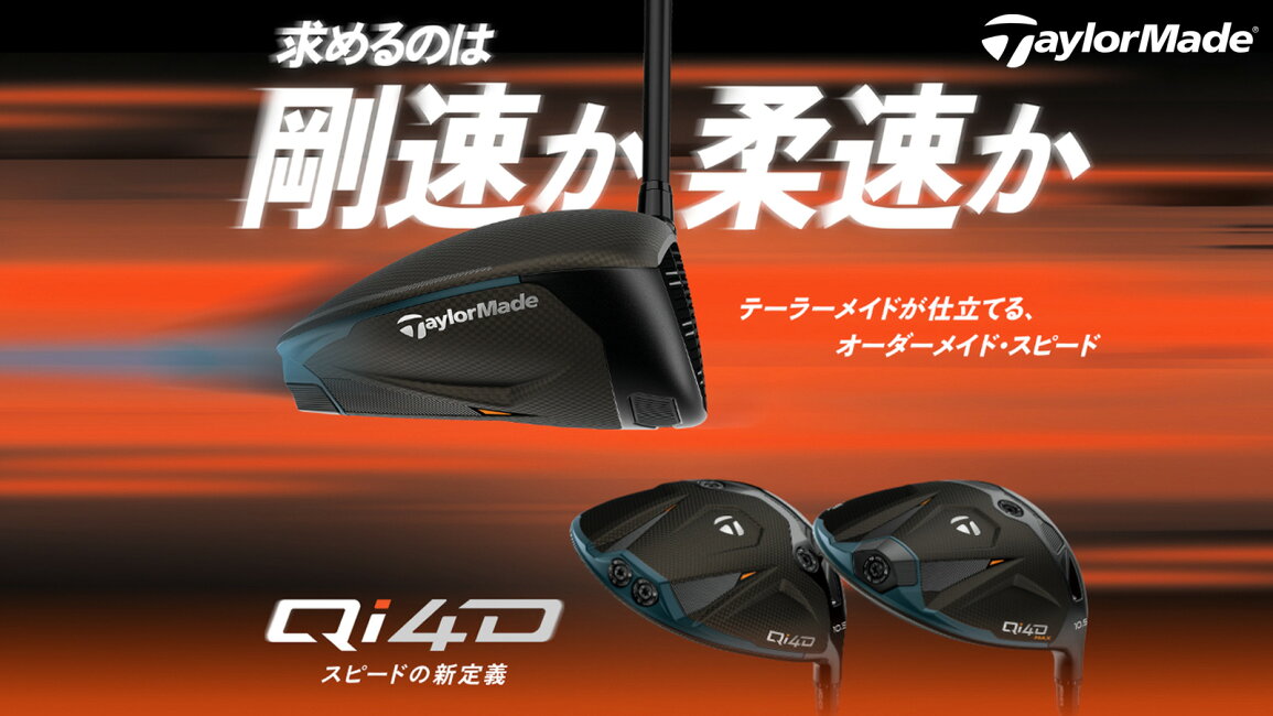 楽天市場 | アトラクトゴルフ 楽天市場店 - テーラーメイド Qi4Dシリーズ