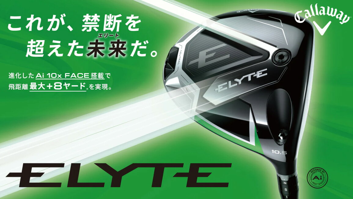 楽天市場 | アトラクトゴルフ 楽天市場店 - Callaway ELYTE 