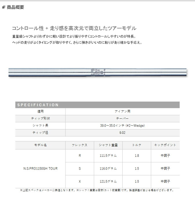 楽天市場】【取寄】【セット販売】 日本シャフト NSプロ1150GH ツアー  