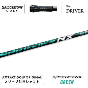 JX^I[_[ uaXg hCo[pX[utVtg tWN SPEEDER NX GREEN (Xs[_[ NX O[) BRIDGESTONE B1ST/B2HT B1/B2