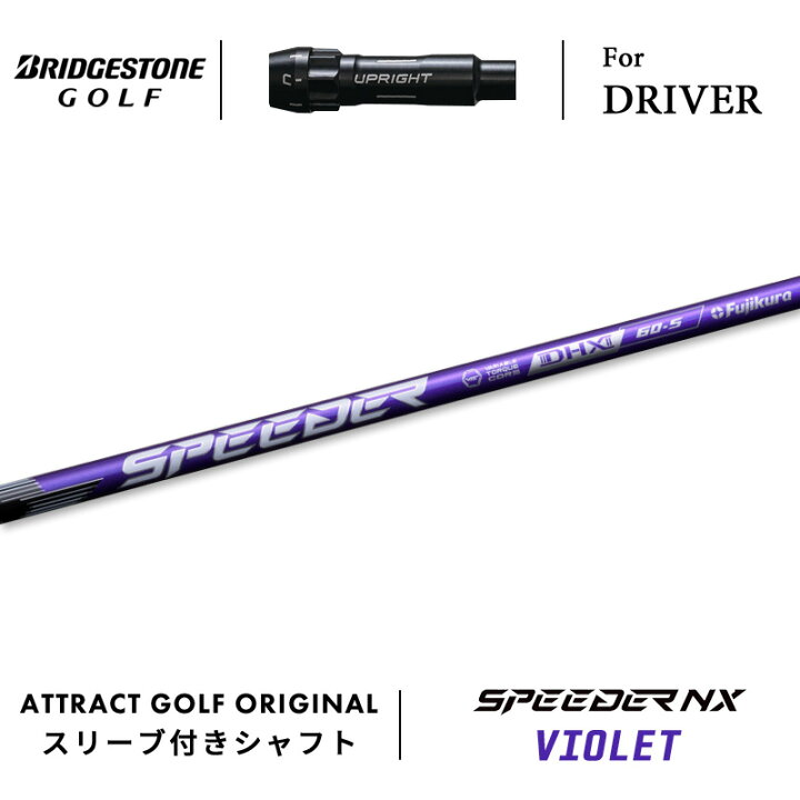 楽天市場】カスタムオーダー ブリヂストン ドライバー用スリーブ付き  