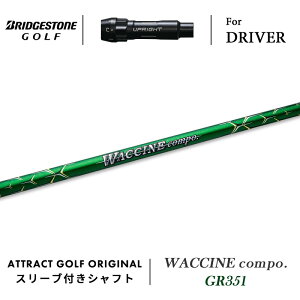 JX^I[_[ uaXg hCo[pX[utVtg WACCINE compo. GR351 (N`R|| BRIDGESTONE B1ST/B2HT B1/B2