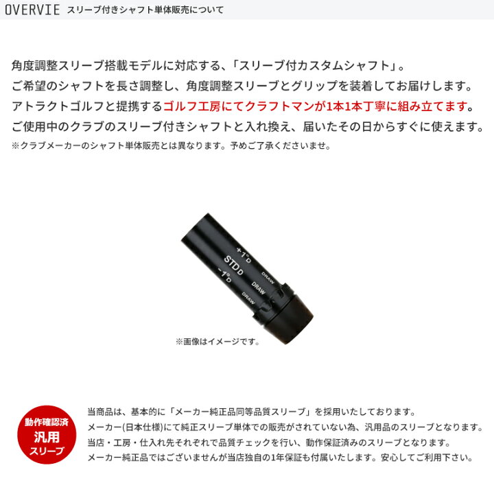 楽天市場】カスタムオーダー コブラ ドライバー用スリーブ付きシャフト 