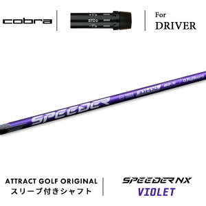 JX^I[_[ Ru hCo[pX[utVtg tWN SPEEDER NX VIOLET (Xs[_[ NX oCIbg) cobra KING _[NXs[h GAWFbg bhXs[h Xs[h][