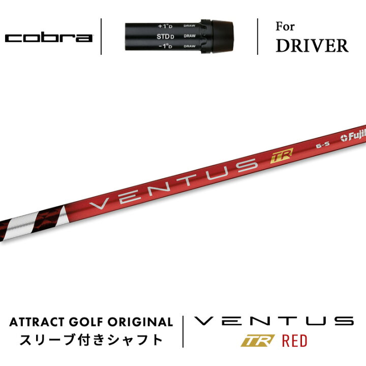 楽天市場】カスタムオーダー コブラ ドライバー用スリーブ付きシャフト  