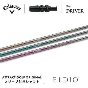 ゴルフシャフト eldioの人気商品・通販・価格比較 - 価格.com