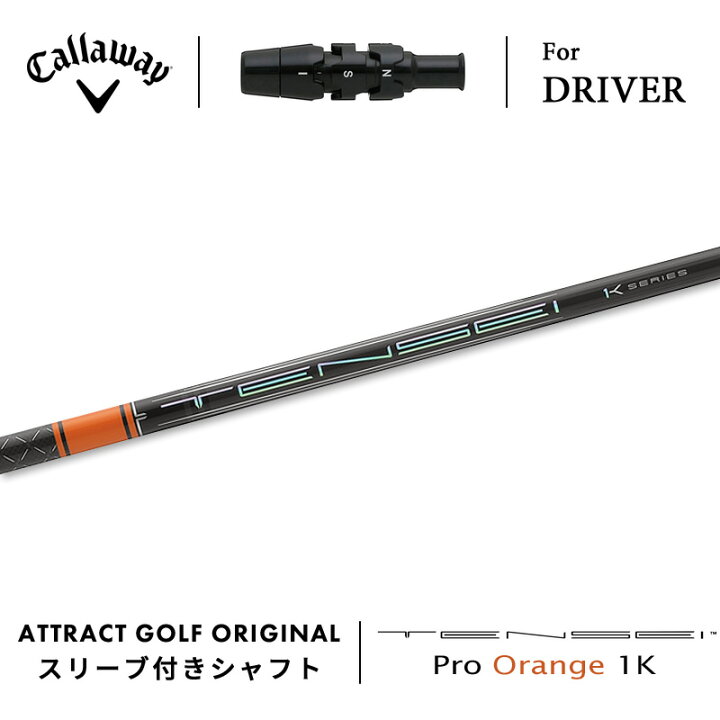 ◇送料無料 【長め】テンセイ 1K PRO オレンジ 50(X)キャロウェイ 1W用  