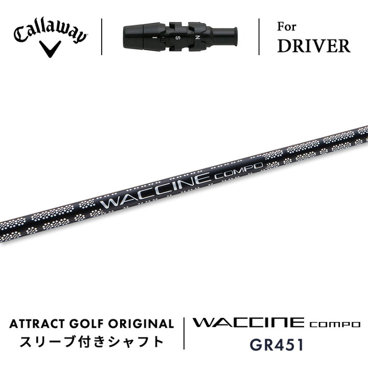ワクチンコンポシャフト451 DR-TS PING スリープ付き - スリーブ